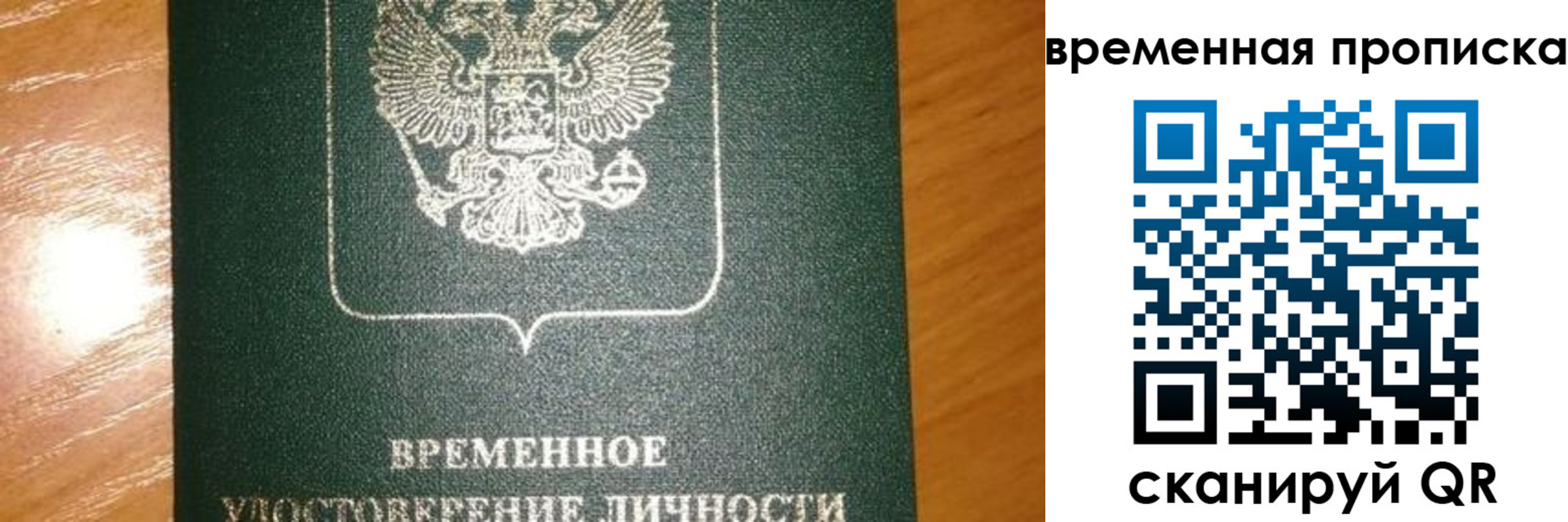 временная регистрация поиск в Великом Новгороде