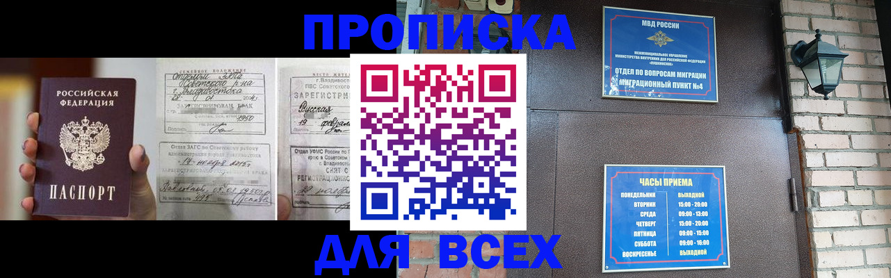 прописка 2025 в Великом Новгороде