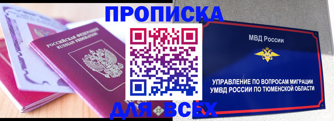 прописка паспорт в Великом Новгороде